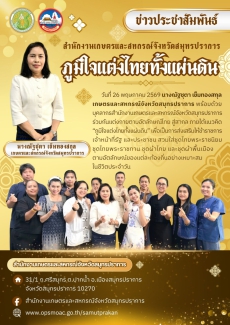 ภูมิใจแต่งไทยทั้งแผ่นดิน