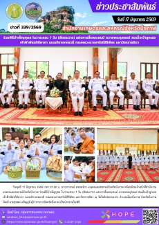 ร่วมพิธีบำเพ็ญกุศล