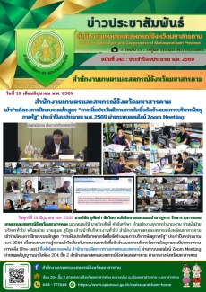 สำนักงานเกษตรและสหกรณ์จังหวัดมหาสารคาม