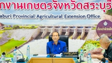 ร่วมประชุมคณะกรรมการบริพารงานอาสาสมัครเกษตรจ้งหวัดสระบุรี