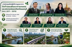 การจัดทำแผนพัฒนาการเกษตรและสหกรณ์ของจังหวัดนนทบุรี