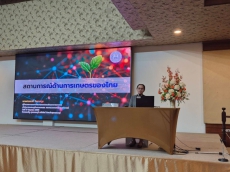 ร่วมการสัมมนาเชิงปฏิบัติการเรื่อง