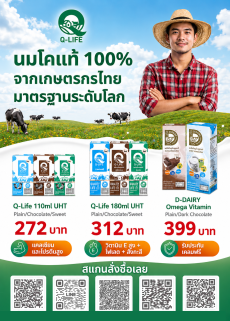 ผลิตภัณฑ์นมโคแท้100%จากเกษตรกรไทยคุณภาพมาตรฐานระดับโลก