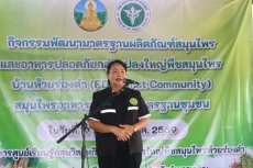 กษ.อำนาจเจริญเปิดกิจกรรมพัฒนามาตรฐานผลิตภัตภัณฑ์สมุนไพรและอาหารปลอดภัยกลุ่มแปลงใหญ่พืชสมุนไพรบ้านห้วยร่องคำ