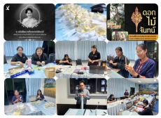 สนง.กษ.อำนาจเจริญประดิษฐ์ดอกไม้จันทน์เพื่อใช้ในพระราชพิธีถวายพระเพลิงพระบรมศพ