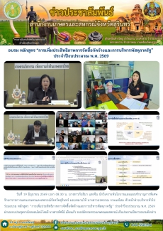 อบรมหลักสูตร“การเพิ่มประสิทธิภาพการจัดซื้อจัดจ้างและการบริหารพัสดุภาครัฐ”