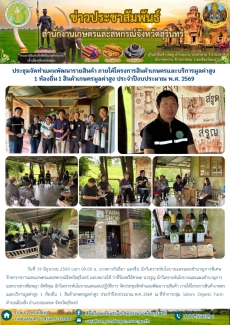 ประชุมจัดทำแผนพัฒนารายสินค้า