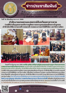 สำนักงานเกษตรและสหกรณ์จังหวัดมหาสารคาม