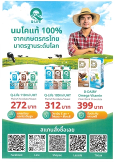 ประชาสัมพันธ์สนับสนุนการจัดซื้อและช่องทางการจัดจำหน่ายผลิตภัณฑ์นม