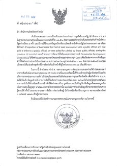 ประชาสัมพันธ์แบบสอบถามภาษาไทยและอังกฤษ