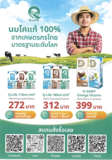ประชาสัมพันธ์สนับสนุนการจัดซื้อและการบริโภคผลิตภัณฑ์นมโคแท้