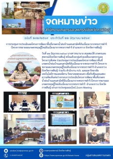 การประชุมการประเมินผลโครงการพัฒนาพื้นที่เกษตรน้ำฝนบ้านแดนสามัคคีอันเนื่องมาจากพระราชดำริ