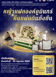 กรมพัฒนาที่ดินเชิญชวนส่งผลงานเข้าประกวดการพัฒนาและรณรงค์การใช้หญ้าแฝกอันเนื่องมาจากพระราชดำริ