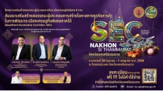 สำนักงานพาณิชย์จังหวัดนครศรีธรรมราช