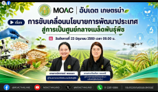 กระทรวงเกษตรและสหกรณ์