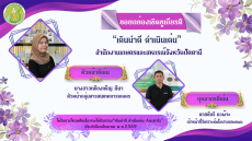 กิจกรรมเดินนำดีดำเนินเด่นAwardsของหน่วยงานประจำปี