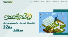 งานเกษตรนเรศวร ครั้งที่ 20