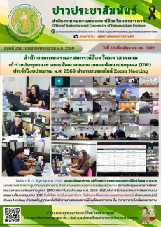 สำนักงานเกษตรและสหกรณ์จังหวัดมหาสารคาม