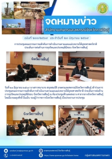 การประชุมคณะกรรมการผลักดันการดำเนินงานตามแผนแม่บทภายใต้ยุทธศาสตร์ชาติ