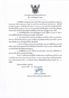 ประกาศ การส่งน้ำฤดูฝน ปี 2569