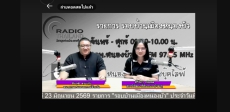 จัดรายการวิทยุรอบบ้านเมืองหนองบัว