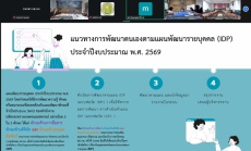 ร่วมรับฟังการชี้แจงแนวทางการพัฒนาตนเองตามแผนพัฒนารายบุคคล