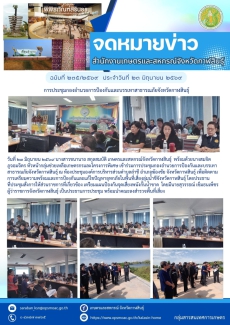 การประชุมกองอำนวยการป้องกันและบรรเทาสาธารณภัยจังหวัดกาฬสินธุ์