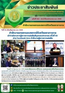 สำนักงานเกษตรและสหกรณ์จังหวัดมหาสารคาม