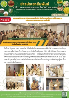 ร่วมประชุมคณะกรมการจังหวัดและหัวหน้าส่วนราชการประจำเดือนมิถุนายน