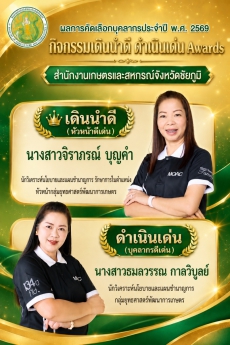 ผลการคัดเลือกบุคลากรประจำปี