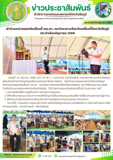เข้าร่วมหน่วยแพทย์เคลื่อนที่