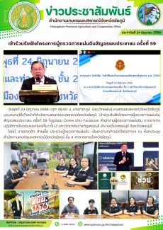 เข้าร่วมรับฟังโครงการผู้ตรวจการแผ่นดินสัญจรพบประชาชน