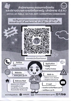 ประชาสัมพันธ์เชิญชวนตอบแบบสอบถามฯ