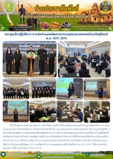 ประชุมเชิงปฏิบัติการ