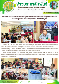 เข้าร่วมประชุมคณะกรรมการร่วมภาครัฐและเอกชนเพื่อพัฒนาและแก้ไขปัญหาทางเศรษฐกิจ