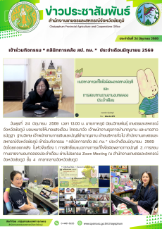 เข้าร่วมกิจกรรม“คลินิกการคลังสป.กษ.