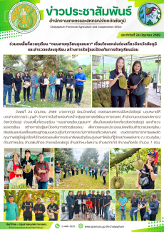 ร่วมลงพื้นที่สวนทุเรียน