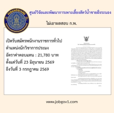 ศูนย์วิจัยและพัฒนาการเพาะเลี้ยงสัตว์น้ำชายฝั่งระนอง