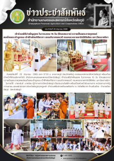 เข้าร่วมพิธีบำเพ็ญกุศล
