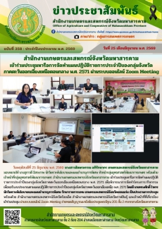 สำนักงานเกษตรและสหกรณ์จังหวัดมหาสารคาม