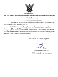 ประกาศจังหวัดลำปาง