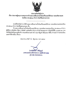 ประกาศจังหวัดลำปาง