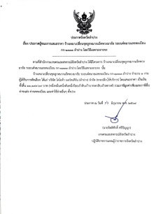 ประกาศจังหวัดลำปาง