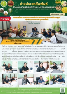 ประชุมข้าราชการและเจ้าหน้าที่