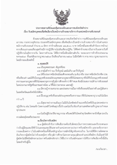 ขอประชาสัมพันธ์การรับสมัครบุคลเพื่อคัดเลือกเป็นพนักงานจ้างเหมาบริการ