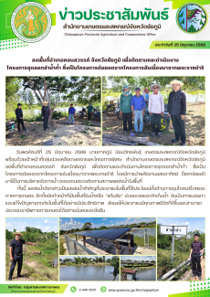 ลงพื้นที่อำเภอคอนสวรรค์