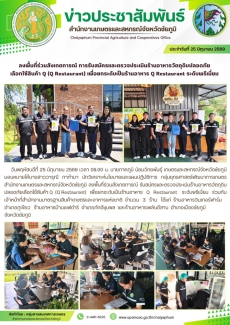 ลงพื้นที่ร่วมสังเกตการณ์