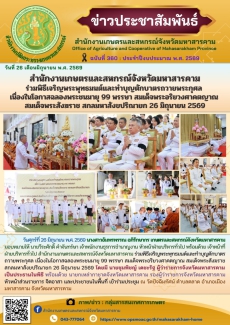 สำนักงานเกษตรและสหกรณ์จังหวัดมหาสารคาม