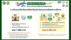ขอเชิญชวนเกษตรกรสั่งซื้อปุ๋ยราคาประหยัดในโครงการ