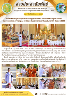เข้าร่วมพิธีเจริญพระพุทธมนต์และทำบุญตักบาตรงานฉลองพระชนมายุ